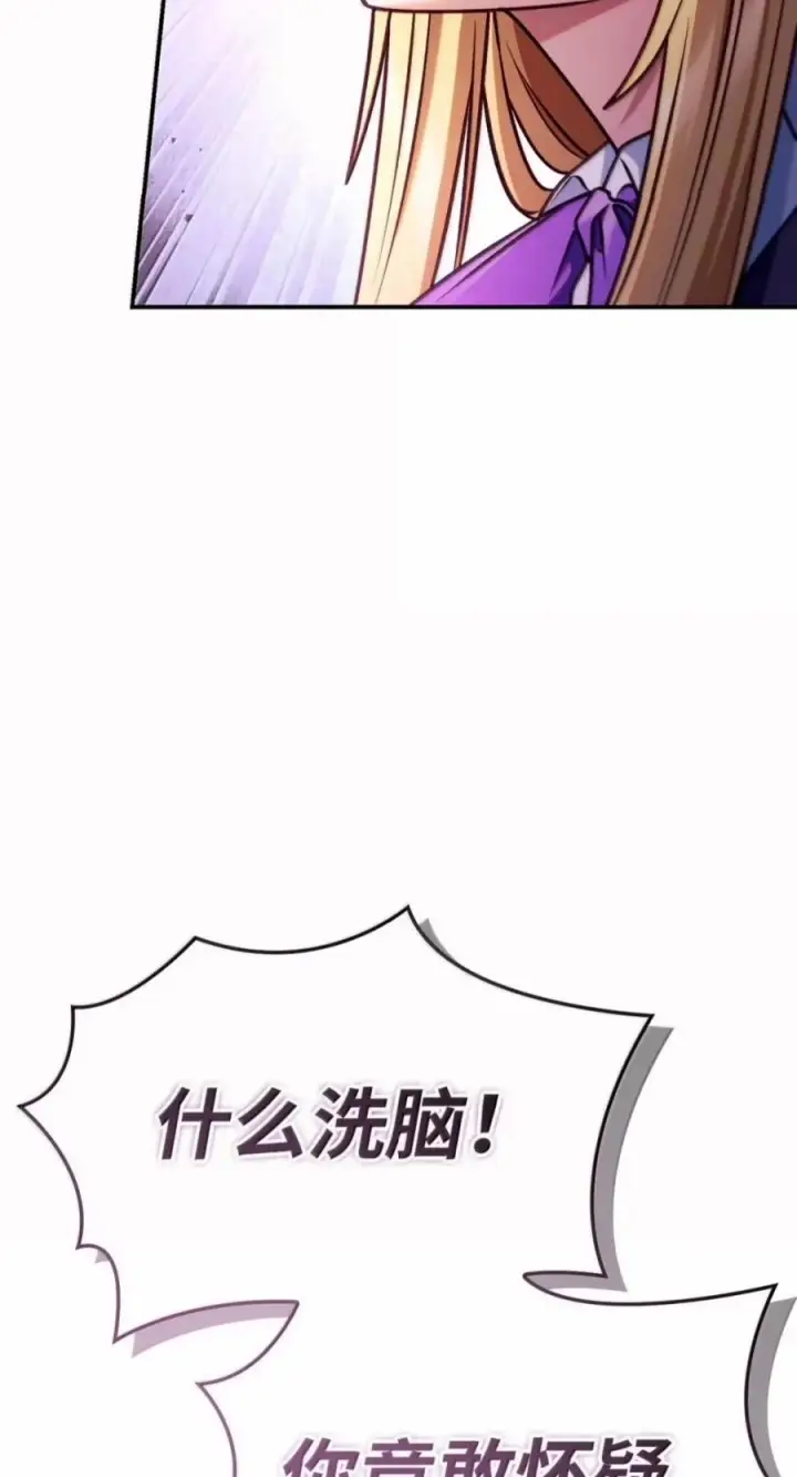 漫画《当反派拥有了全知属性》145 诡计第71张图
