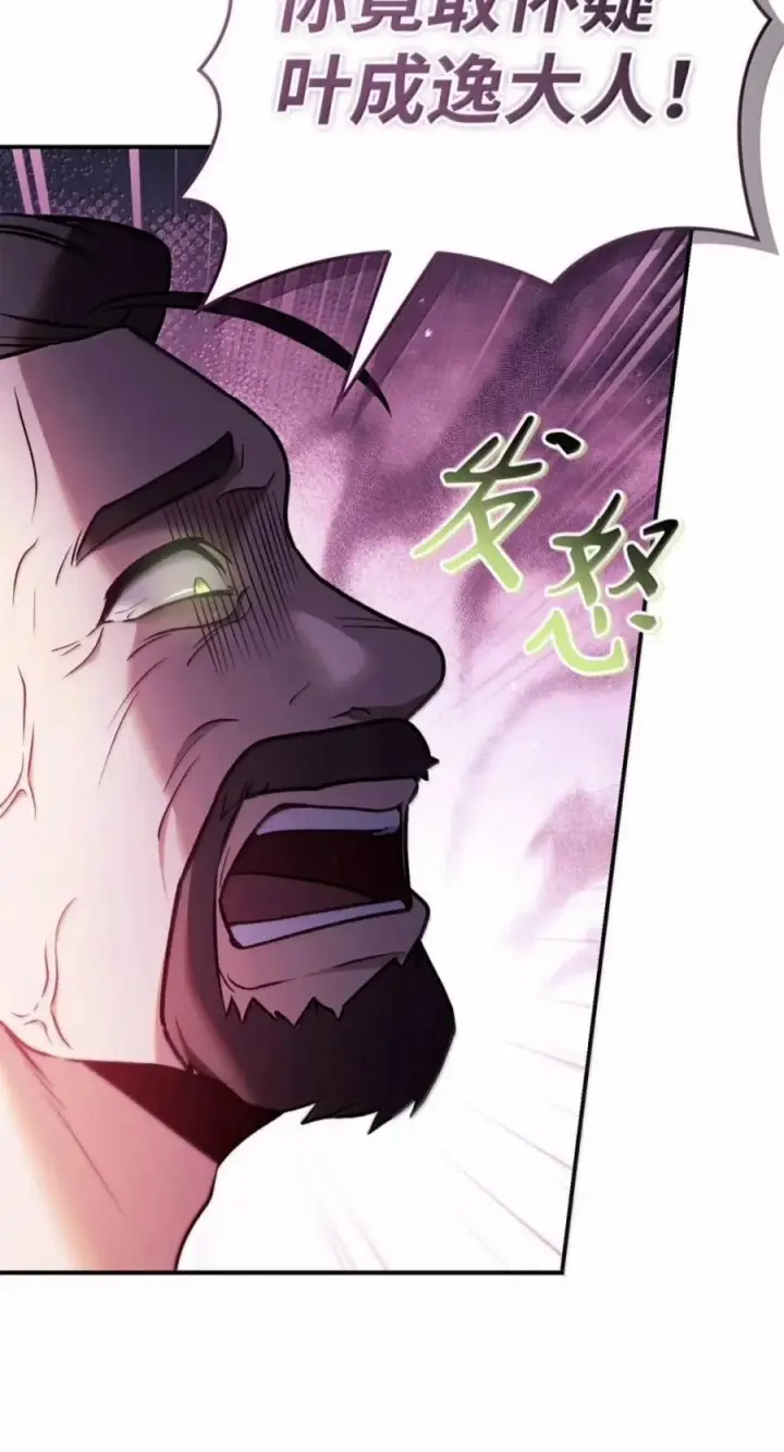 漫画《当反派拥有了全知属性》145 诡计第72张图
