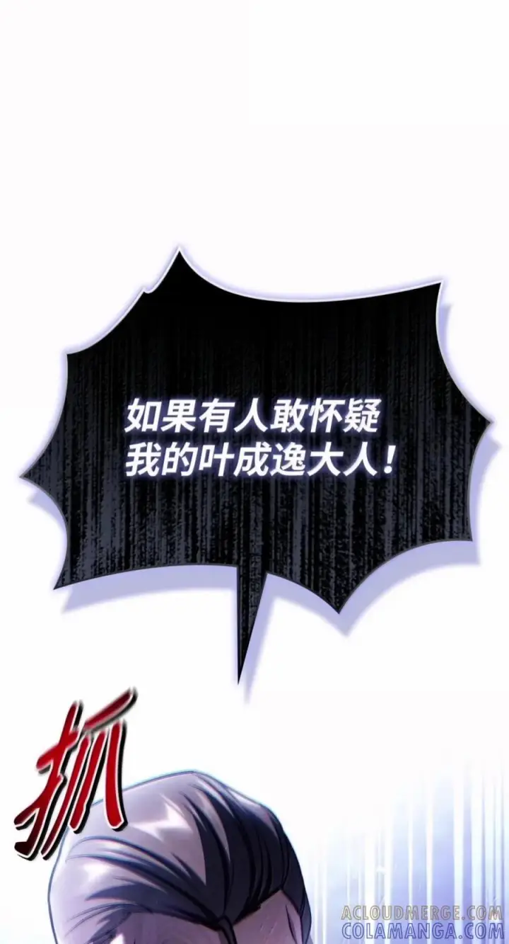漫画《当反派拥有了全知属性》145 诡计第73张图