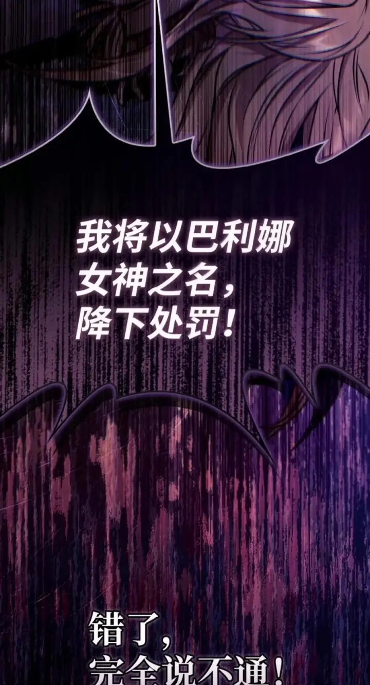 漫画《当反派拥有了全知属性》145 诡计第75张图