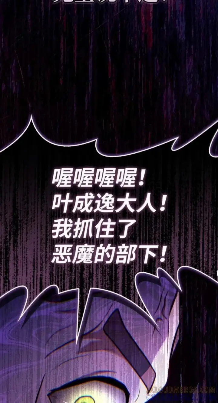 漫画《当反派拥有了全知属性》145 诡计第76张图