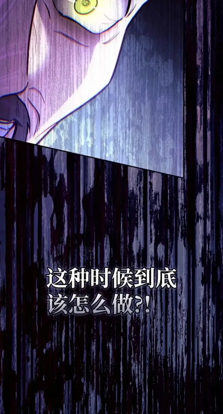 漫画《当反派拥有了全知属性》145 诡计第77张图