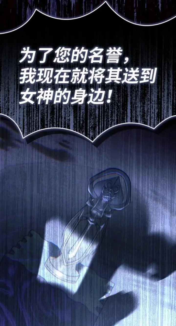 漫画《当反派拥有了全知属性》145 诡计第78张图