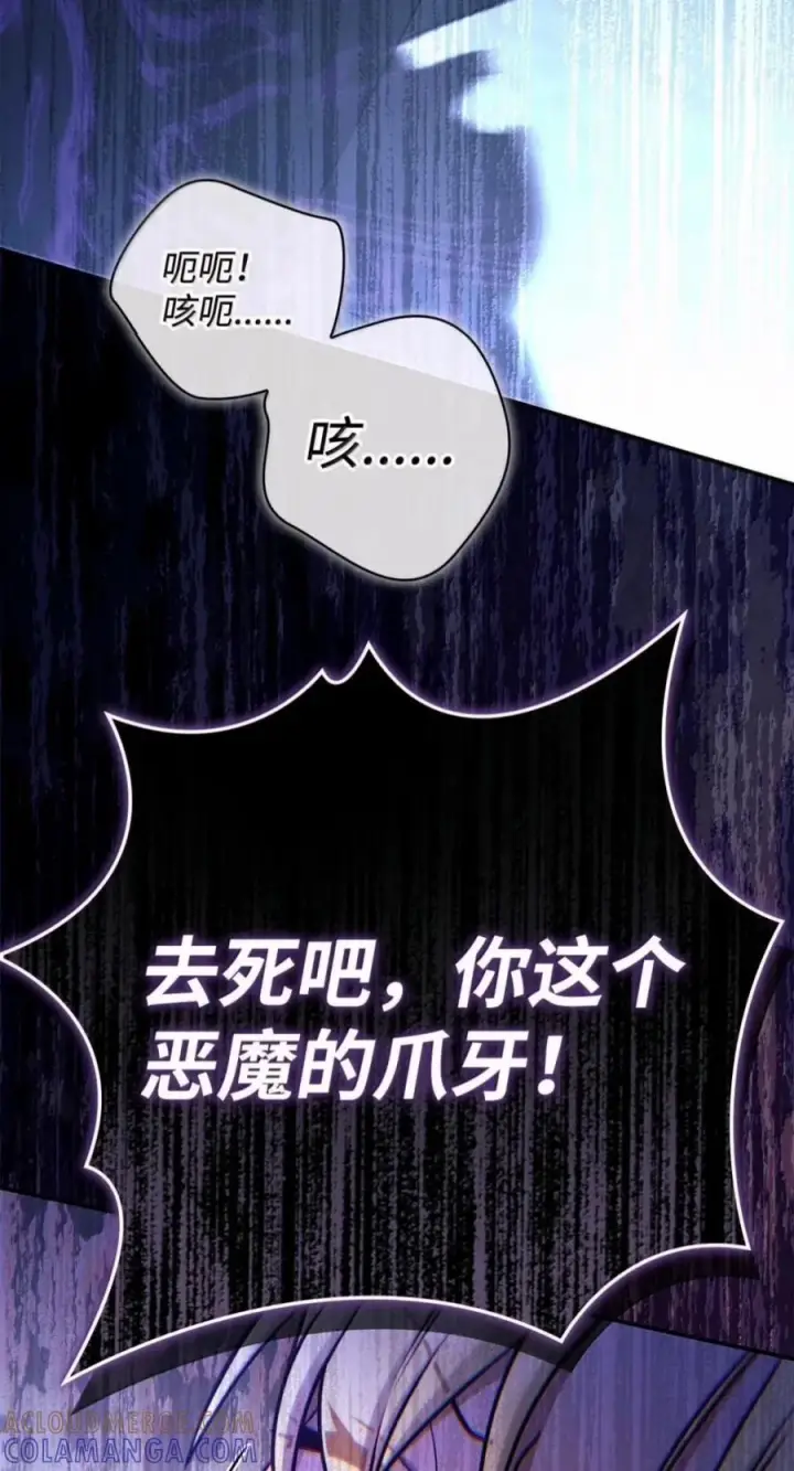 漫画《当反派拥有了全知属性》145 诡计第79张图