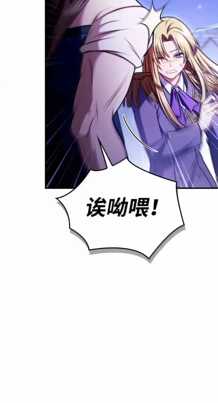 漫画《当反派拥有了全知属性》145 诡计第8张图