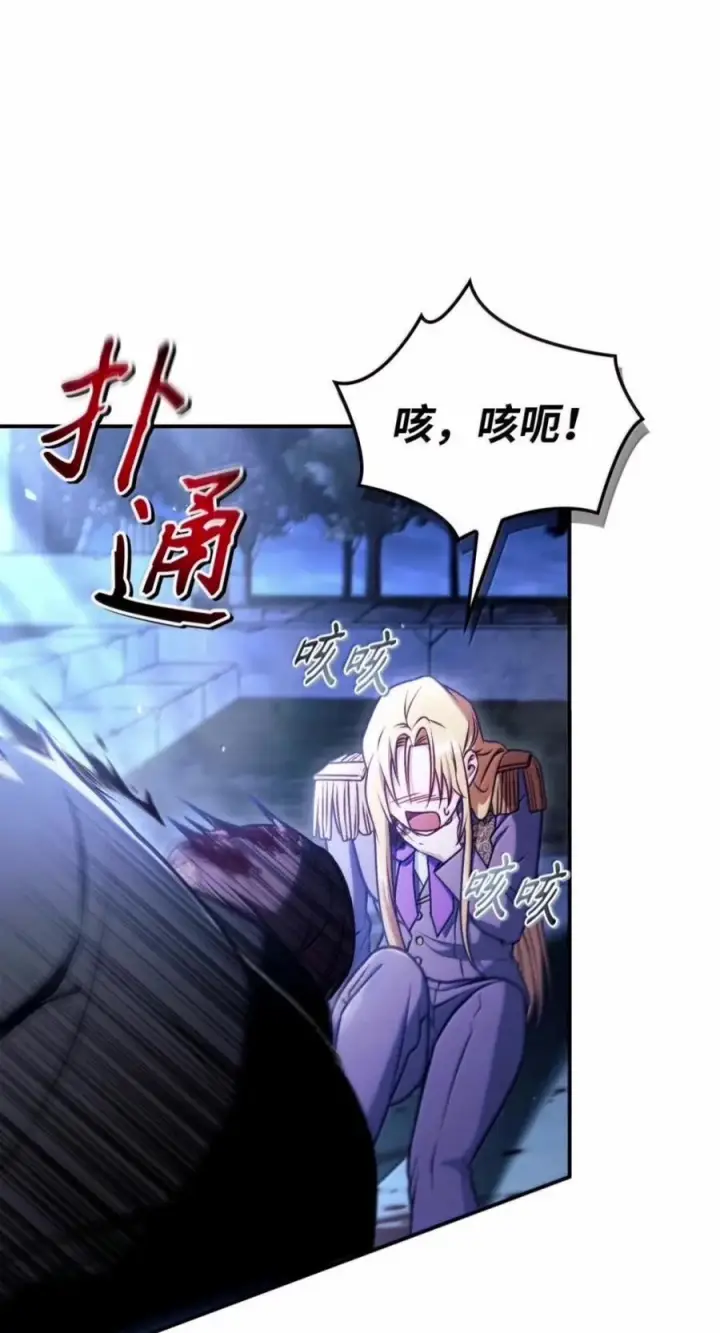 漫画《当反派拥有了全知属性》145 诡计第84张图