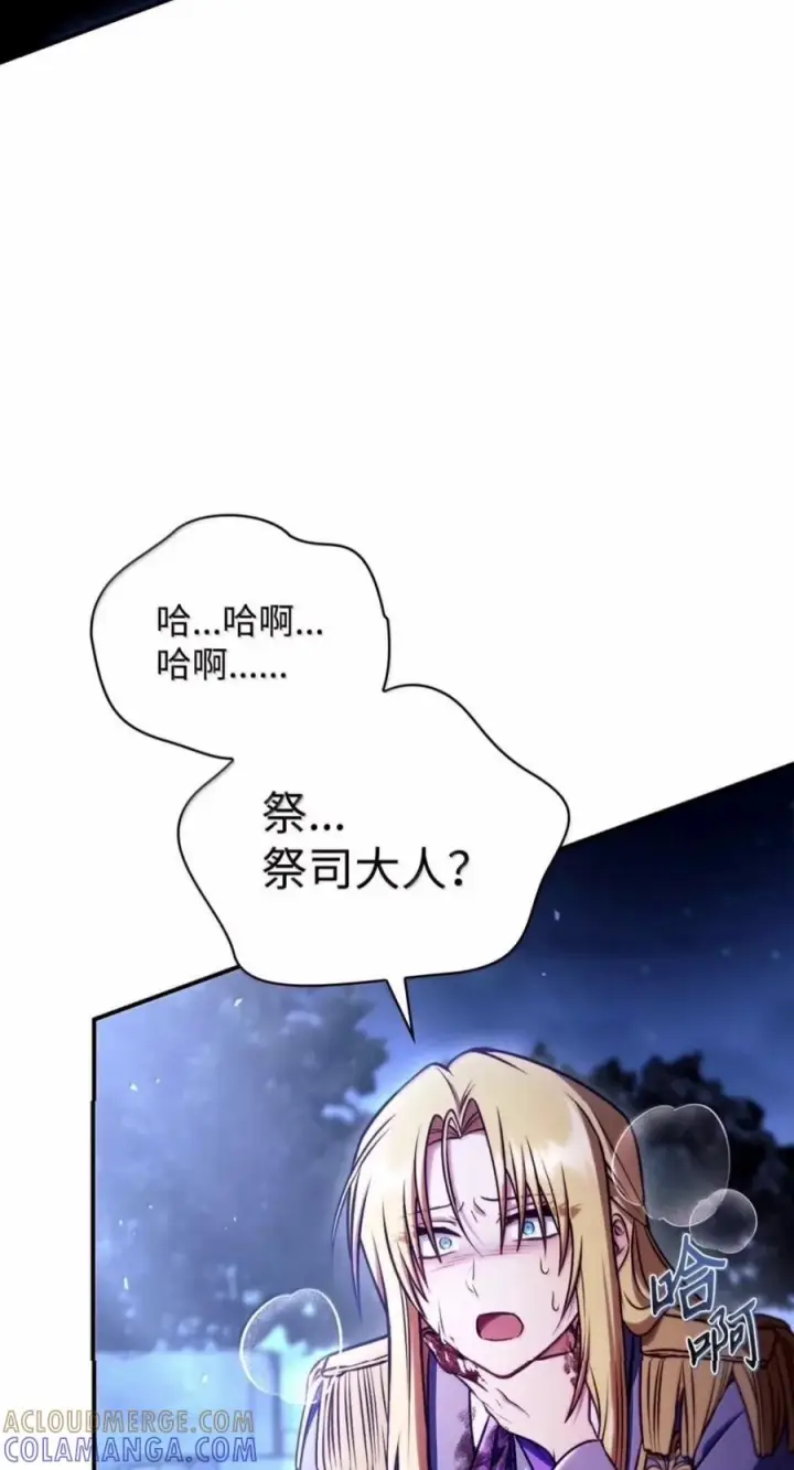 漫画《当反派拥有了全知属性》145 诡计第85张图