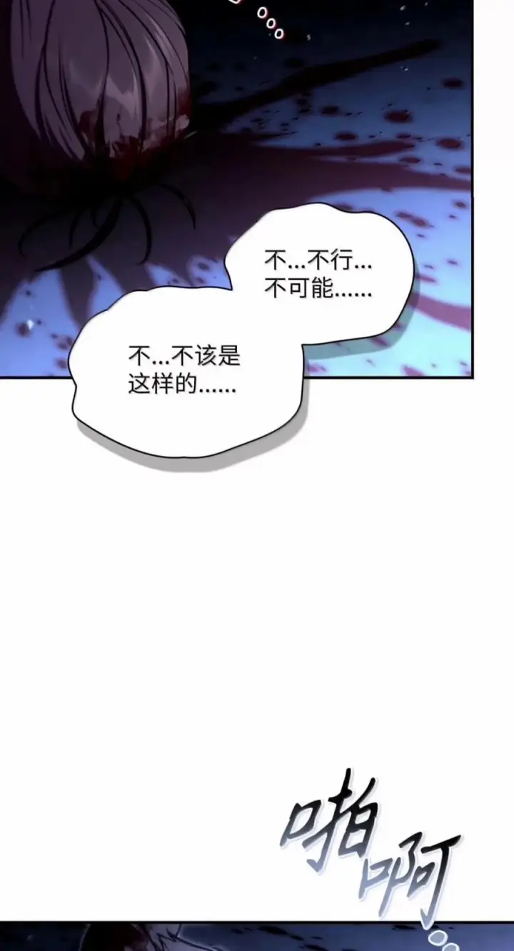 漫画《当反派拥有了全知属性》145 诡计第87张图