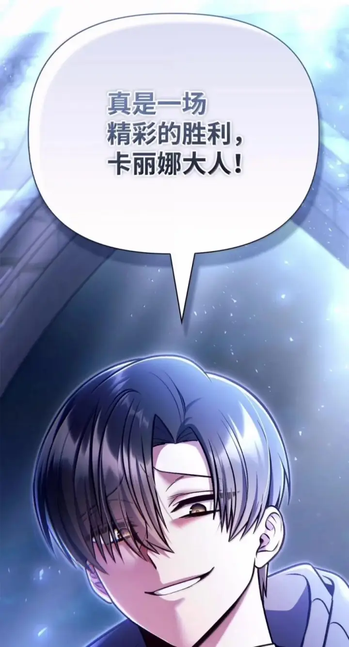 漫画《当反派拥有了全知属性》145 诡计第93张图