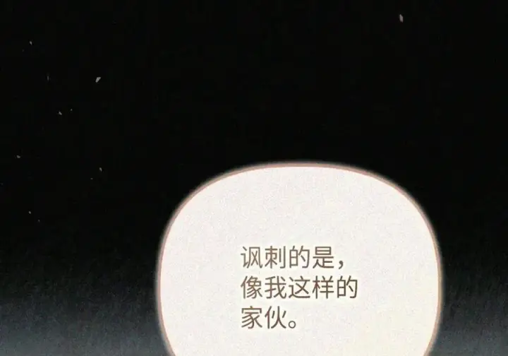 漫画《当反派拥有了全知属性》146 陈青VS叶成逸第105张图