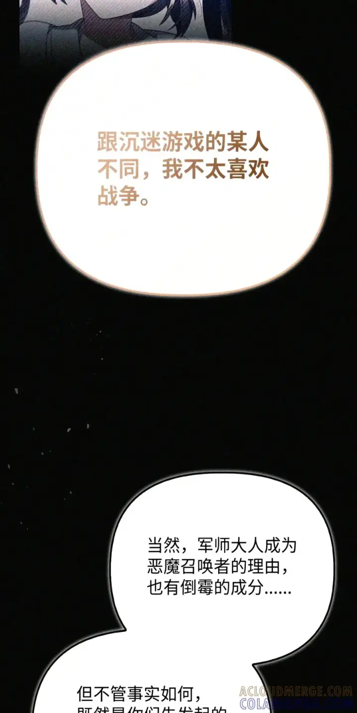 漫画《当反派拥有了全知属性》146 陈青VS叶成逸第109张图