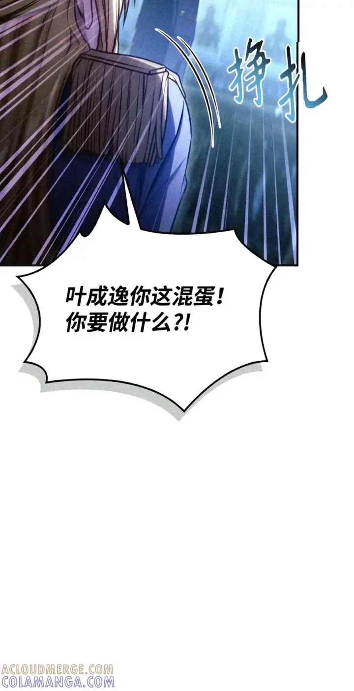 漫画《当反派拥有了全知属性》146 陈青VS叶成逸第113张图