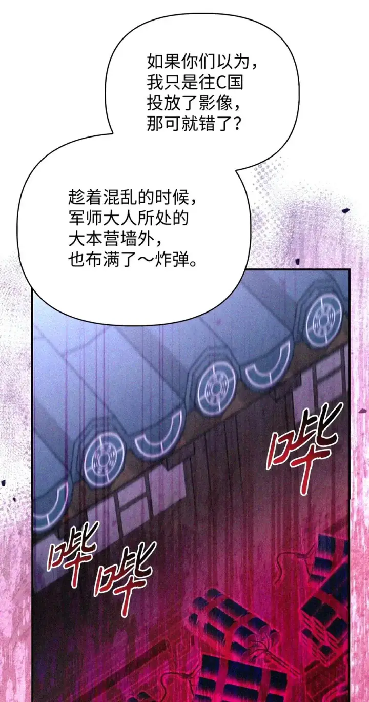 漫画《当反派拥有了全知属性》146 陈青VS叶成逸第114张图