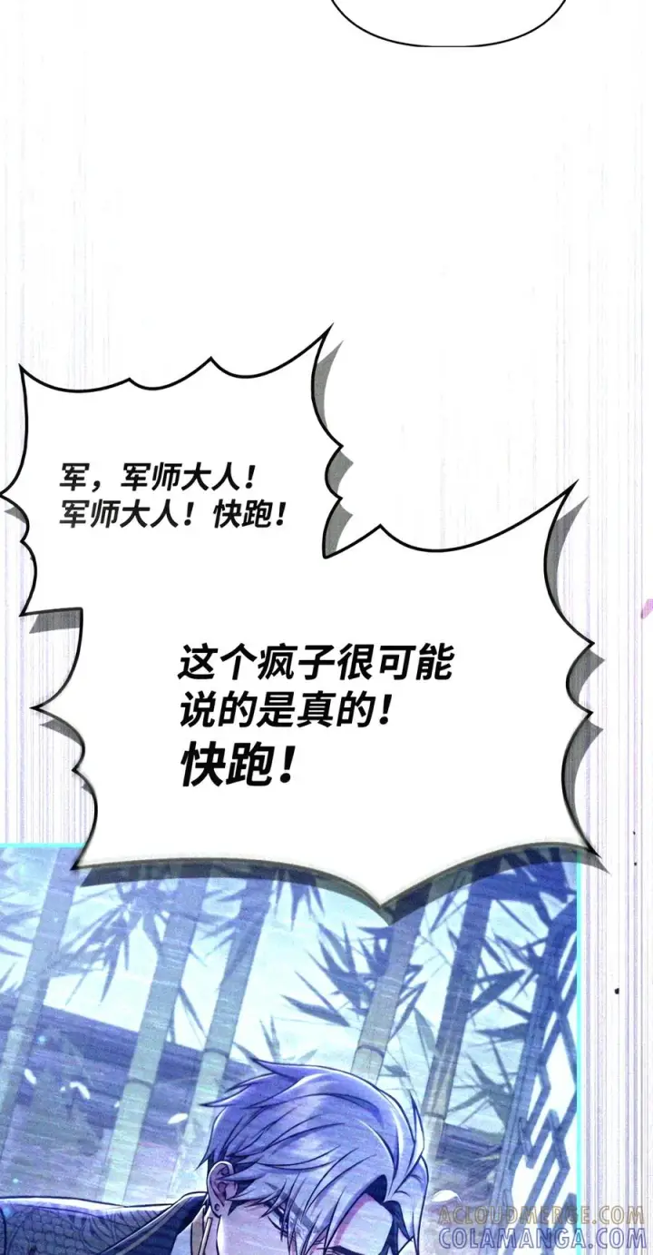 漫画《当反派拥有了全知属性》146 陈青VS叶成逸第117张图
