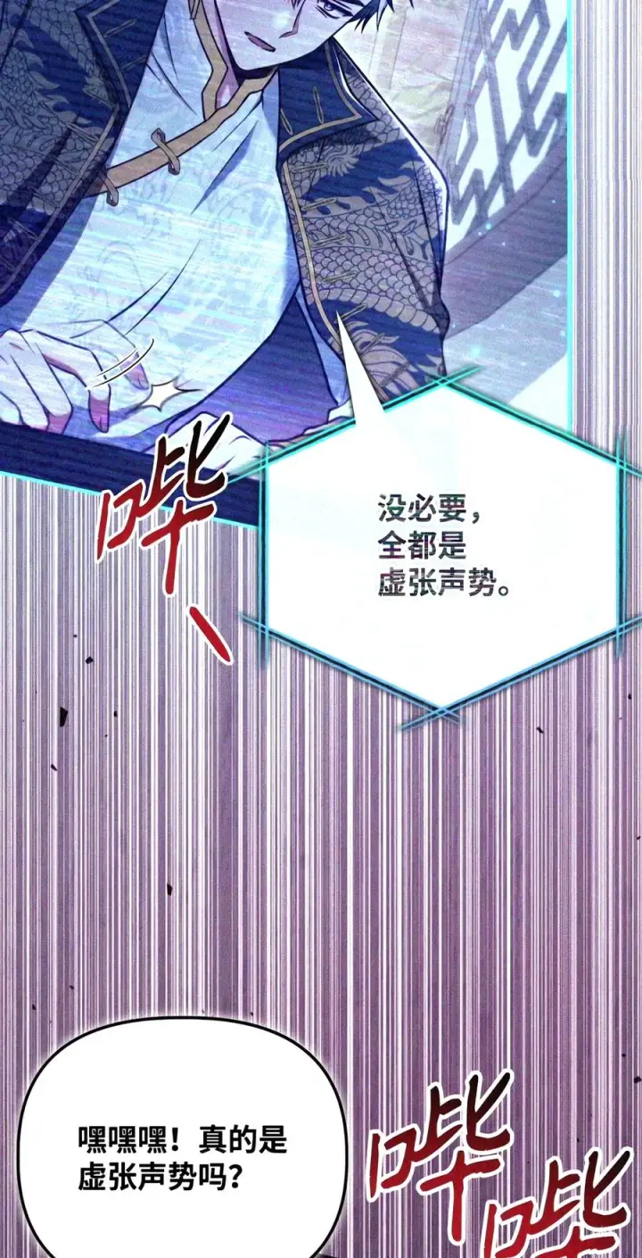 漫画《当反派拥有了全知属性》146 陈青VS叶成逸第118张图