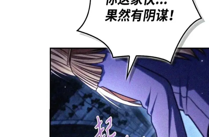 漫画《当反派拥有了全知属性》146 陈青VS叶成逸第14张图