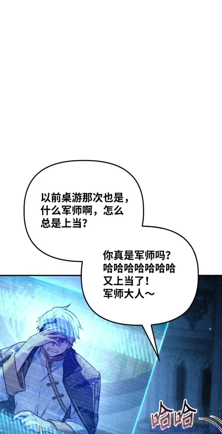 漫画《当反派拥有了全知属性》146 陈青VS叶成逸第141张图