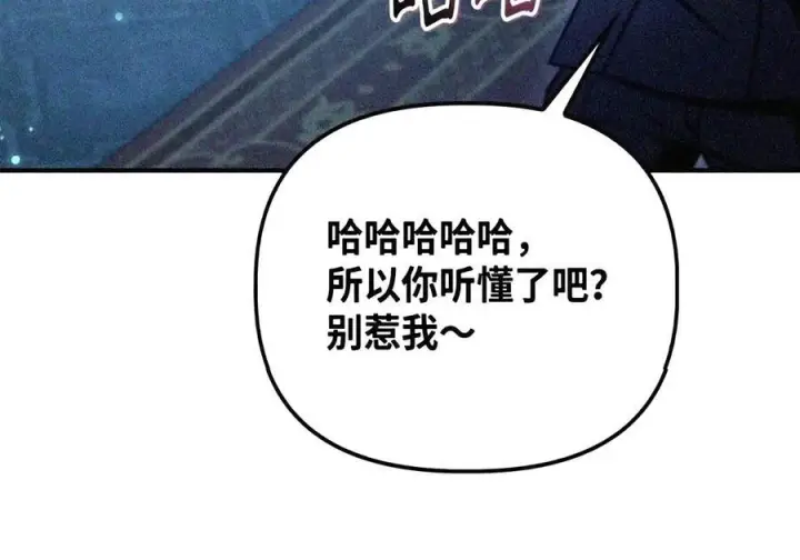 漫画《当反派拥有了全知属性》146 陈青VS叶成逸第143张图