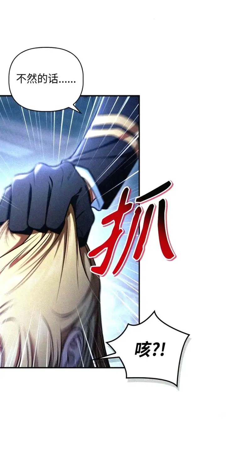 漫画《当反派拥有了全知属性》146 陈青VS叶成逸第145张图