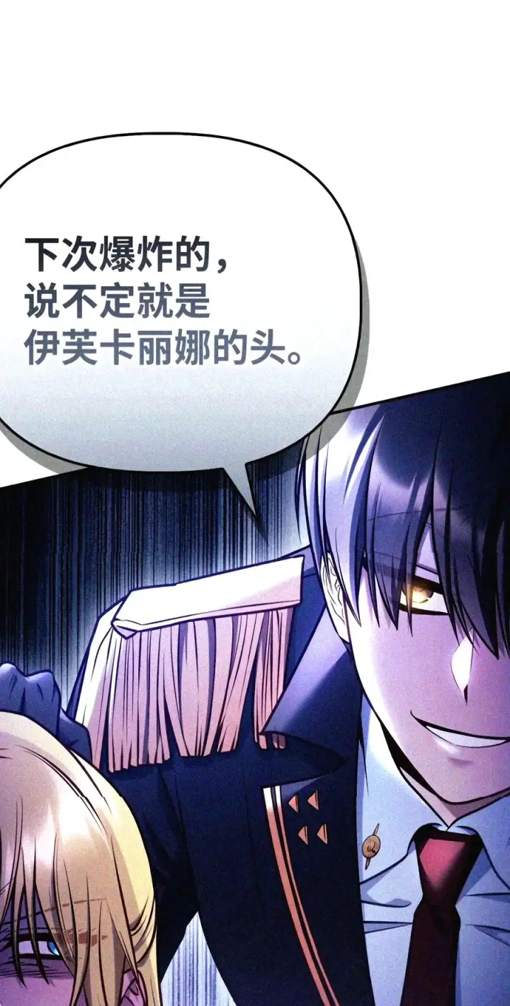 漫画《当反派拥有了全知属性》146 陈青VS叶成逸第146张图