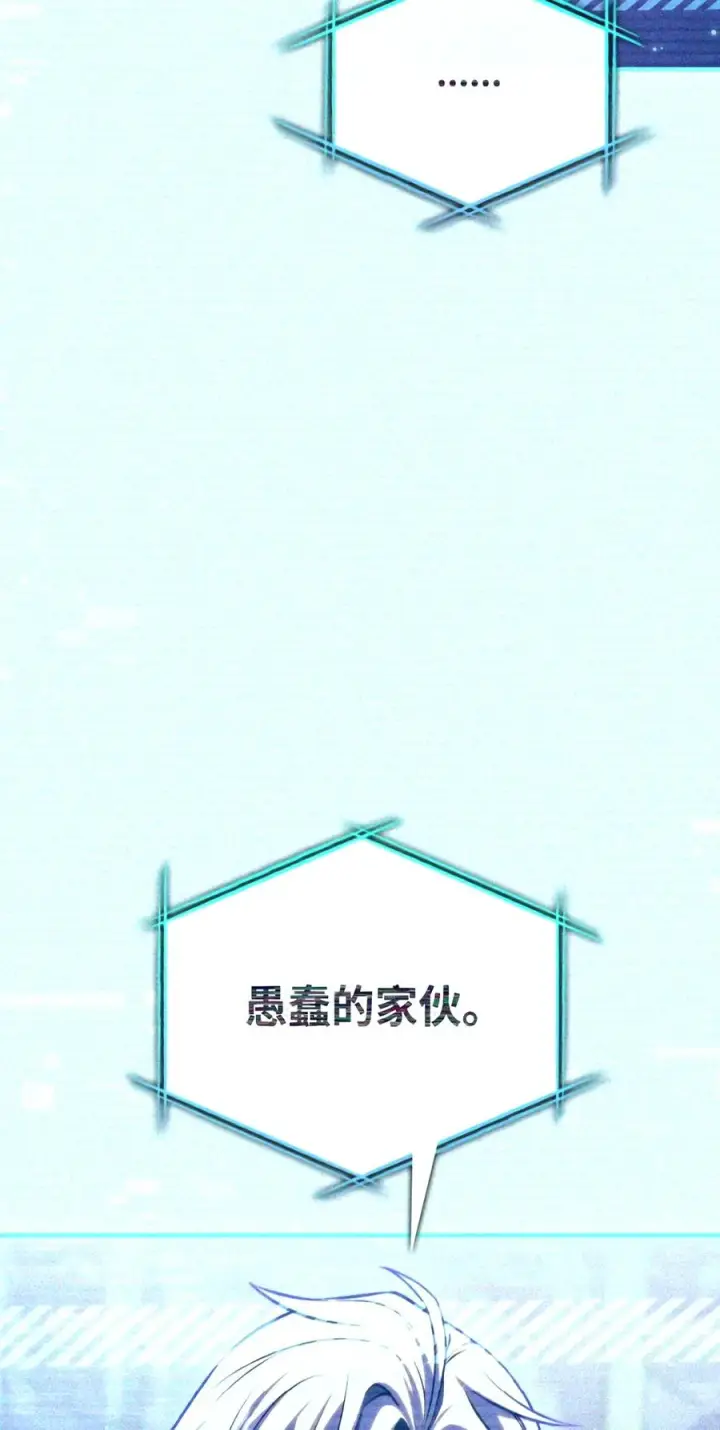 漫画《当反派拥有了全知属性》146 陈青VS叶成逸第150张图
