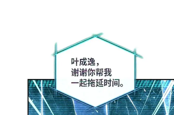 漫画《当反派拥有了全知属性》146 陈青VS叶成逸第154张图