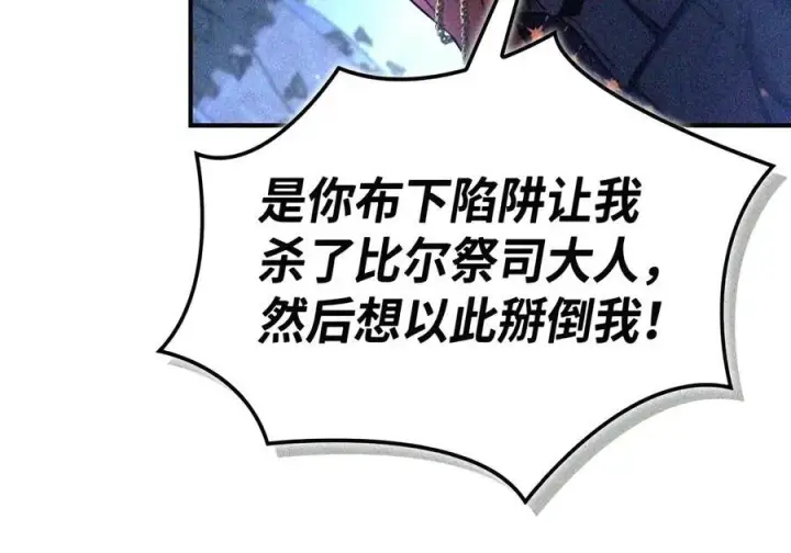漫画《当反派拥有了全知属性》146 陈青VS叶成逸第16张图