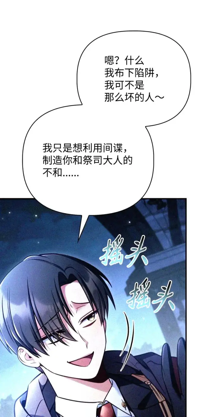 漫画《当反派拥有了全知属性》146 陈青VS叶成逸第18张图