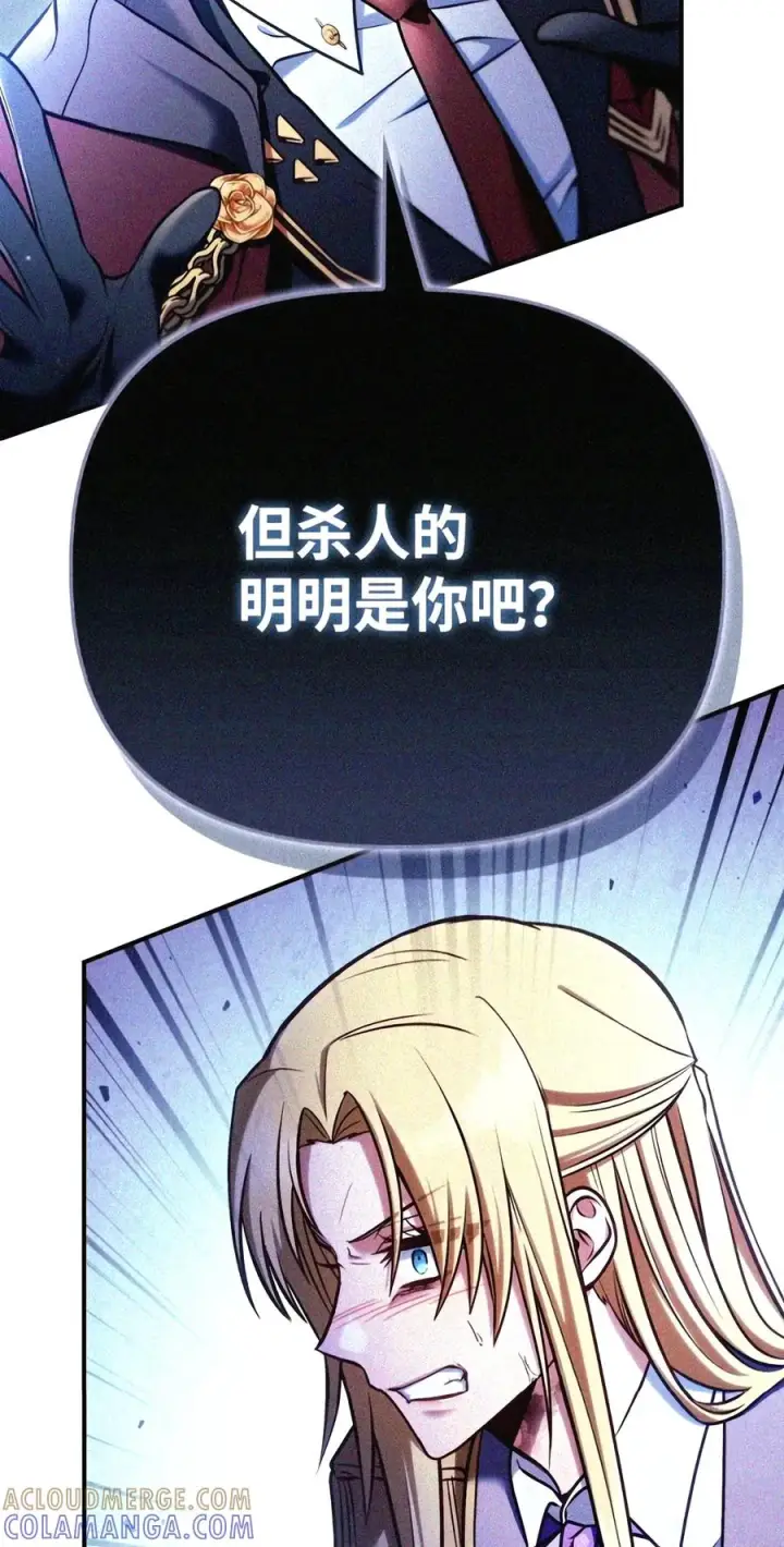 漫画《当反派拥有了全知属性》146 陈青VS叶成逸第19张图