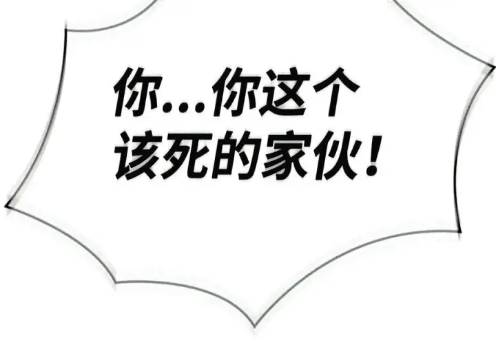 漫画《当反派拥有了全知属性》146 陈青VS叶成逸第21张图