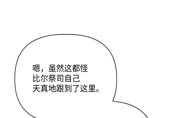 漫画《当反派拥有了全知属性》146 陈青VS叶成逸第23张图