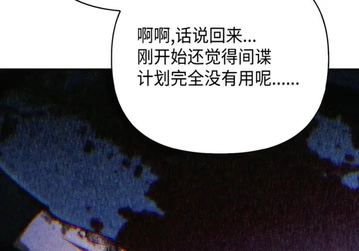 漫画《当反派拥有了全知属性》146 陈青VS叶成逸第24张图