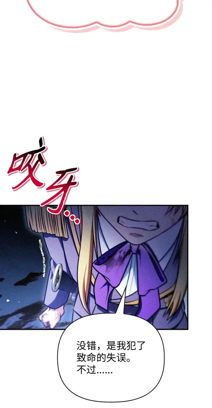 漫画《当反派拥有了全知属性》146 陈青VS叶成逸第30张图