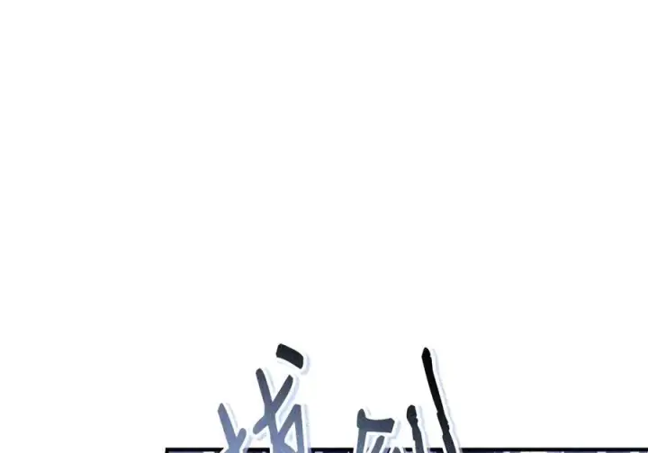 漫画《当反派拥有了全知属性》146 陈青VS叶成逸第31张图