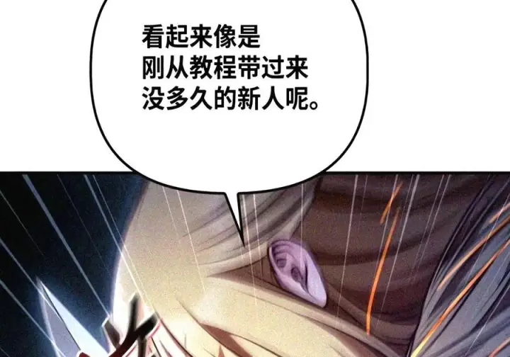 漫画《当反派拥有了全知属性》146 陈青VS叶成逸第37张图