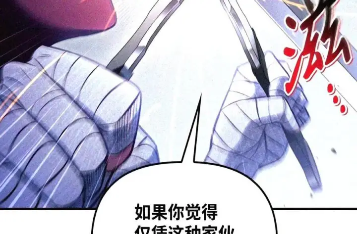 漫画《当反派拥有了全知属性》146 陈青VS叶成逸第39张图