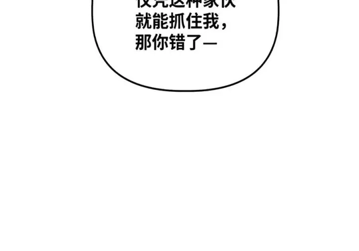 漫画《当反派拥有了全知属性》146 陈青VS叶成逸第40张图