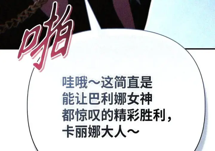 漫画《当反派拥有了全知属性》146 陈青VS叶成逸第5张图