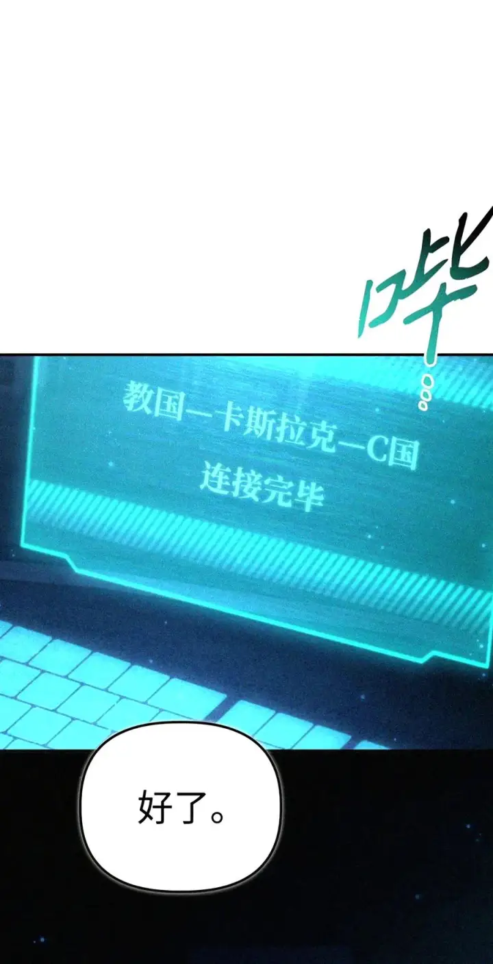 漫画《当反派拥有了全知属性》146 陈青VS叶成逸第56张图