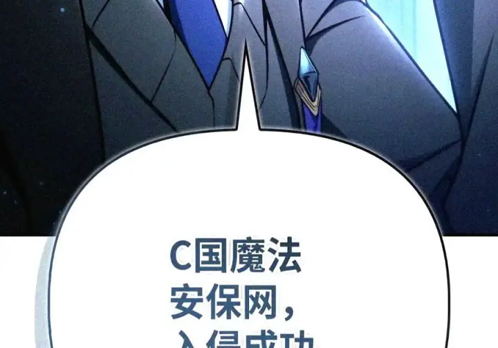 漫画《当反派拥有了全知属性》146 陈青VS叶成逸第58张图