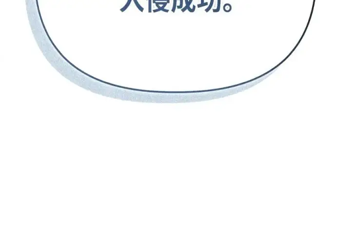漫画《当反派拥有了全知属性》146 陈青VS叶成逸第59张图