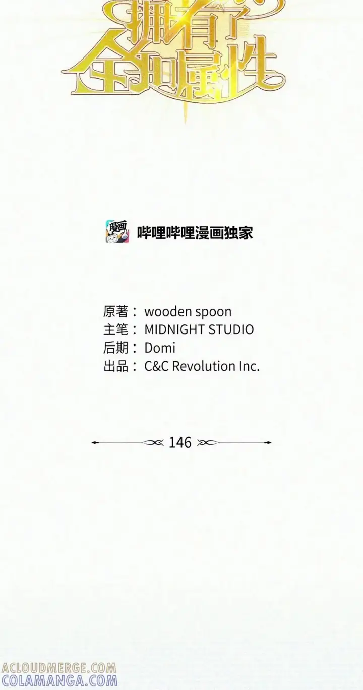 漫画《当反派拥有了全知属性》146 陈青VS叶成逸第61张图