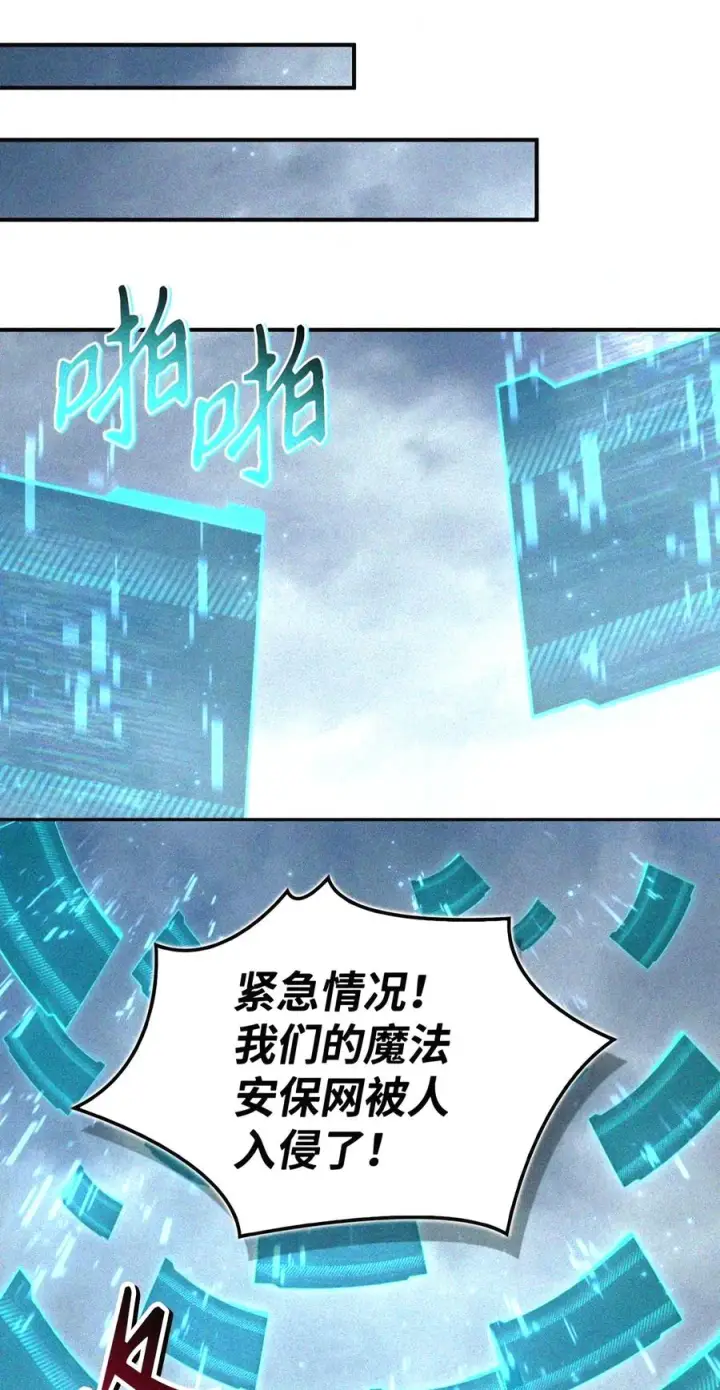 漫画《当反派拥有了全知属性》146 陈青VS叶成逸第62张图