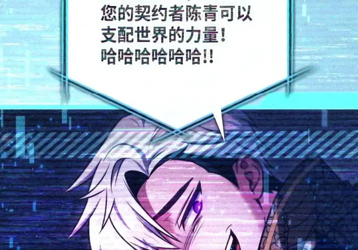 漫画《当反派拥有了全知属性》146 陈青VS叶成逸第67张图