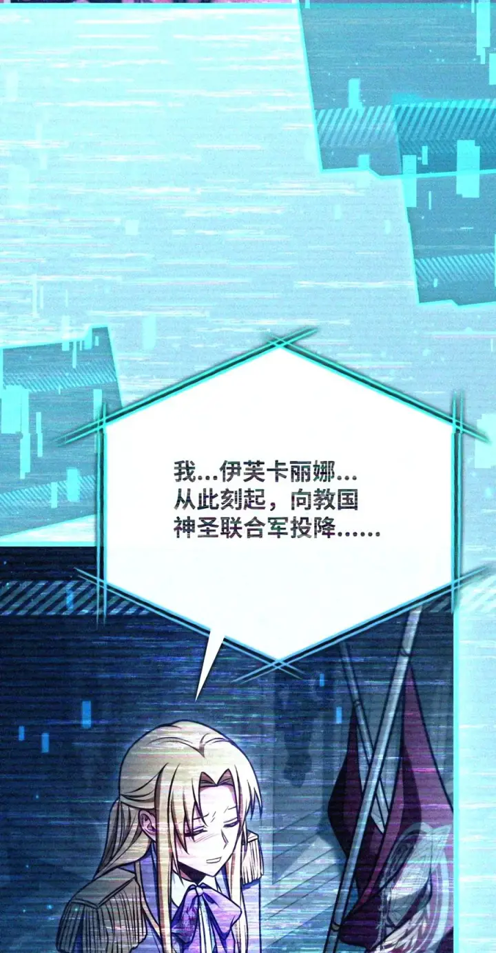 漫画《当反派拥有了全知属性》146 陈青VS叶成逸第70张图