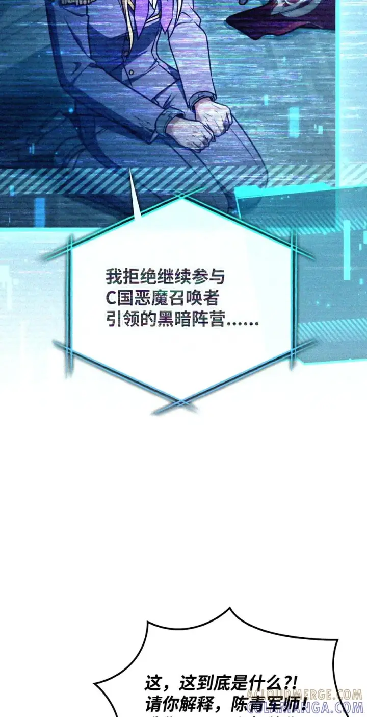 漫画《当反派拥有了全知属性》146 陈青VS叶成逸第71张图