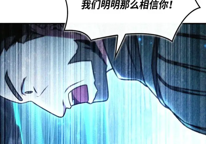 漫画《当反派拥有了全知属性》146 陈青VS叶成逸第72张图