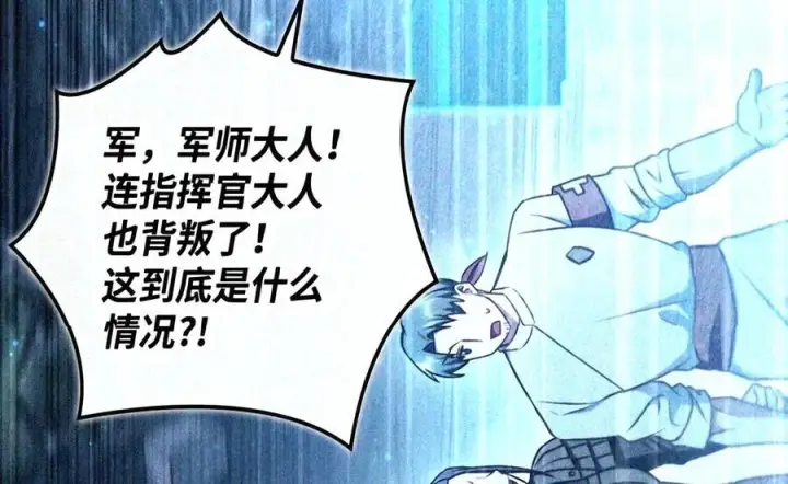 漫画《当反派拥有了全知属性》146 陈青VS叶成逸第74张图