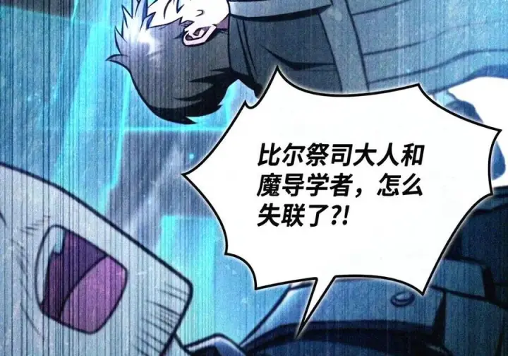 漫画《当反派拥有了全知属性》146 陈青VS叶成逸第76张图