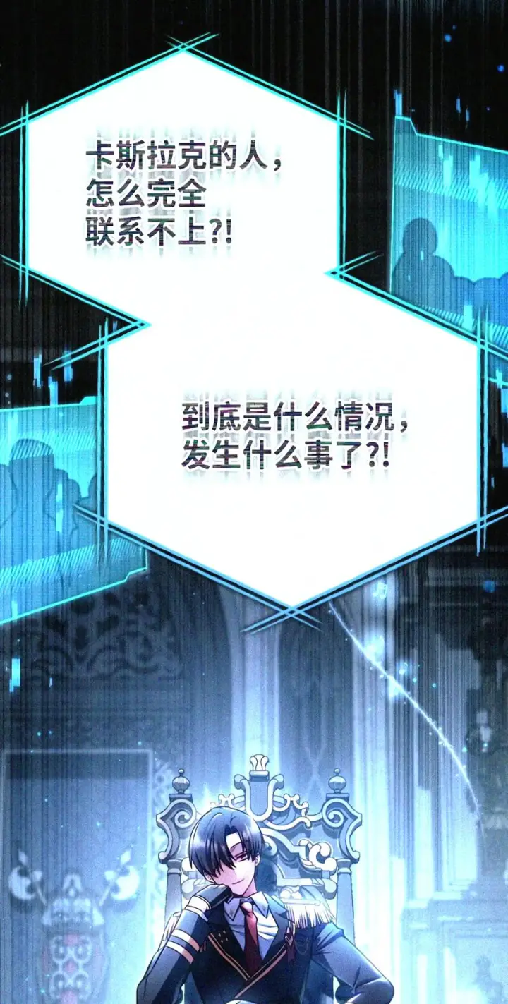 漫画《当反派拥有了全知属性》146 陈青VS叶成逸第78张图